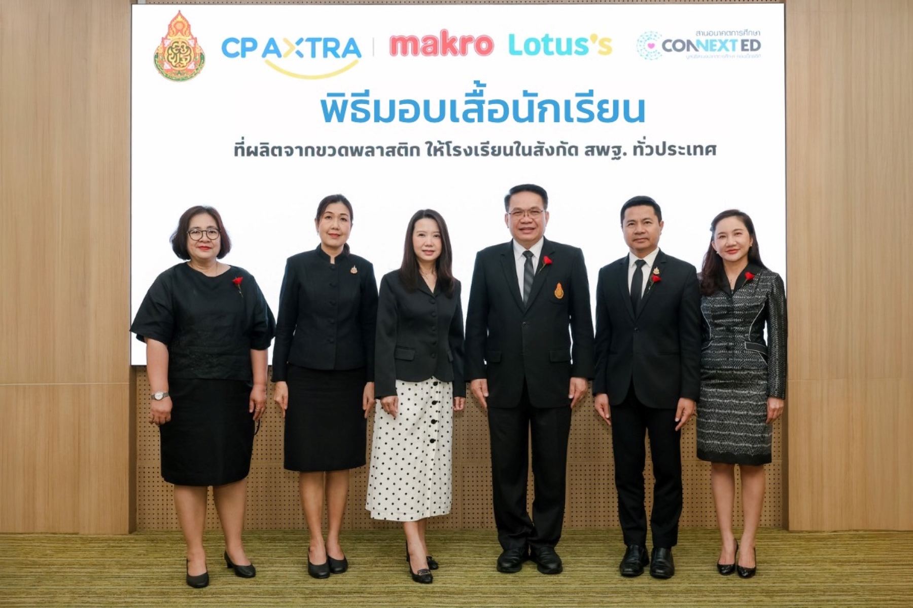 ซีพี แอ็กซ์ตร้า เปลี่ยนขวดพลาสติกเป็นเสื้อนักเรียน ส่งต่อให้เด็กไทยทั่วประเทศ